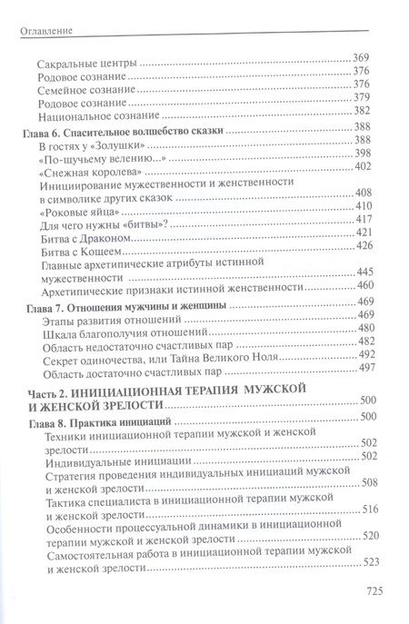 Фотография книги "Татьяна Василец: Мужчина и женщина тайна сакрального брака"