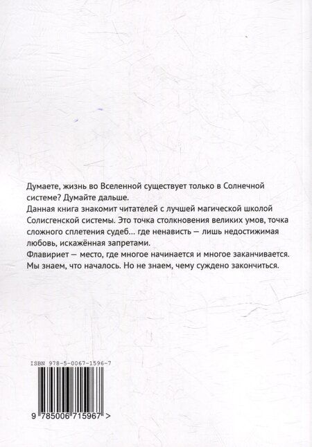 Фотография книги "Татьяна Васильевна: Флавириет: Книга первая"
