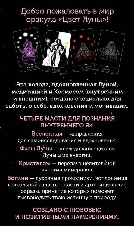 Фотография книги "Татьяна Веденкина: Цвет Луны. Оракул (51 карта+путеводитель)"