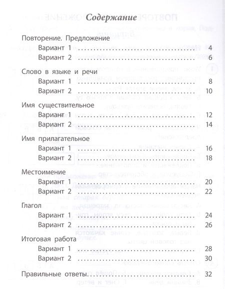 Фотография книги "Татьяна Верховская: Русский язык.4 класс"