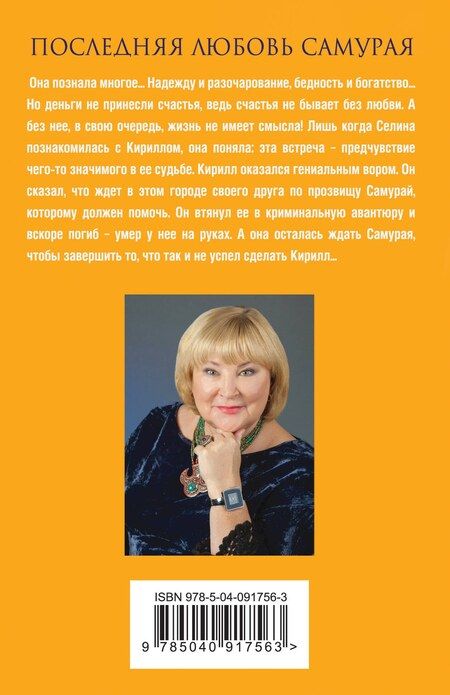 Фотография книги "Татьяна Викторовна: Последняя любовь Самурая"