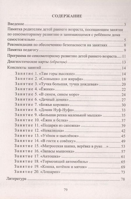 Фотография книги "Татьяна Высокова: Сенсомоторное развитие детей раннего возраста. Программа, конспекты занятий"