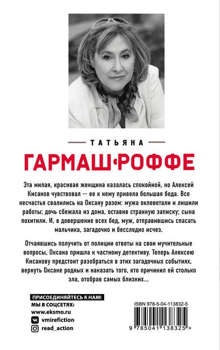 Фотография книги "Татьяна Владимировна: Отрубить голову дракону"