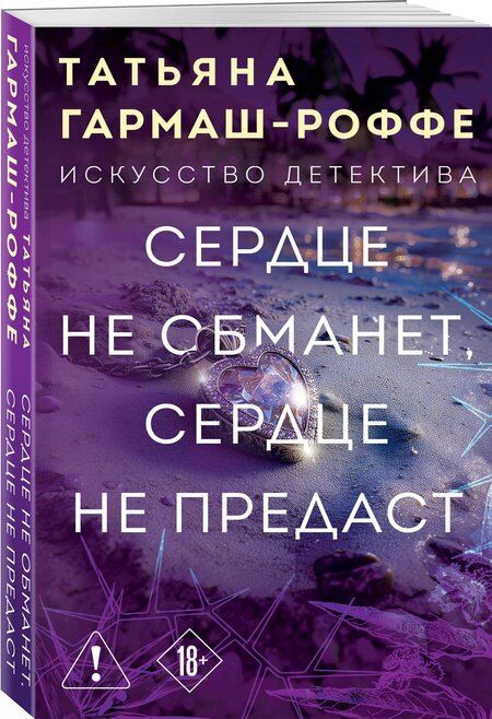 Фотография книги "Татьяна Владимировна: Сердце не обманет, сердце не предаст"