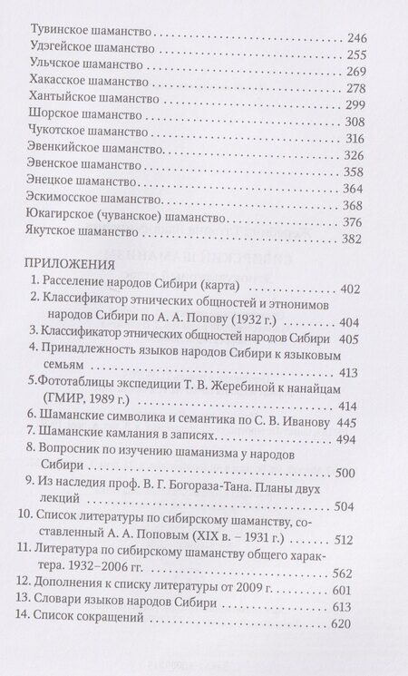 Фотография книги "Татьяна Владимировна: Сибирский шаманизм: Этнокультурный атлас"