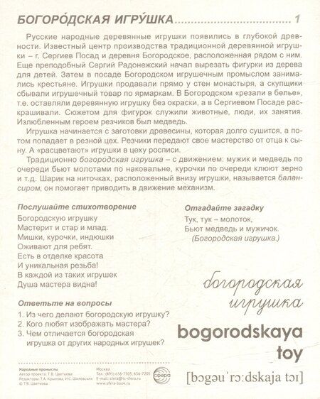 Фотография книги "Татьяна Владиславовна: Демонстрационные картинки "Народные промыслы". 16 демонстрационных картинок с текстом на обороте"