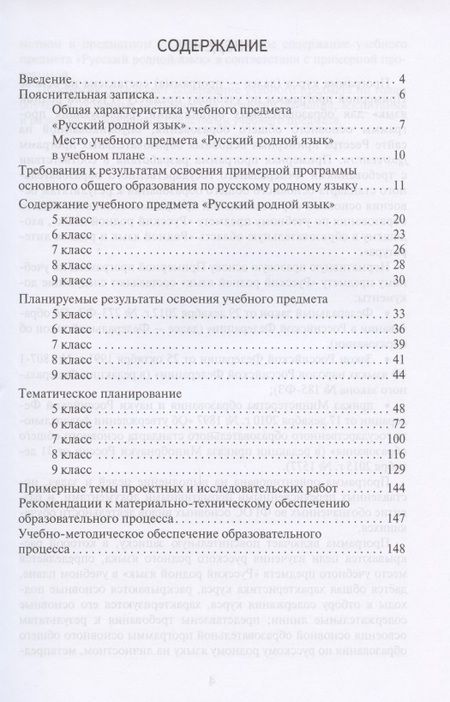 Фотография книги "Татьяна Воителева: Программа курса "Русский родной язык". 5-9 классы"