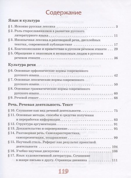 Фотография книги "Татьяна Воителева: Русский родной язык. Учебное пособие для 8 класса общеобразовательных организаций"