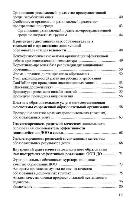 Фотография книги "Татьяна Волкова: Оценка качества дошкольного образования в условиях реализации ФГОС ДО"