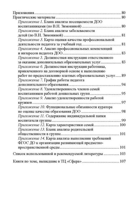 Фотография книги "Татьяна Волкова: Оценка качества дошкольного образования в условиях реализации ФГОС ДО"