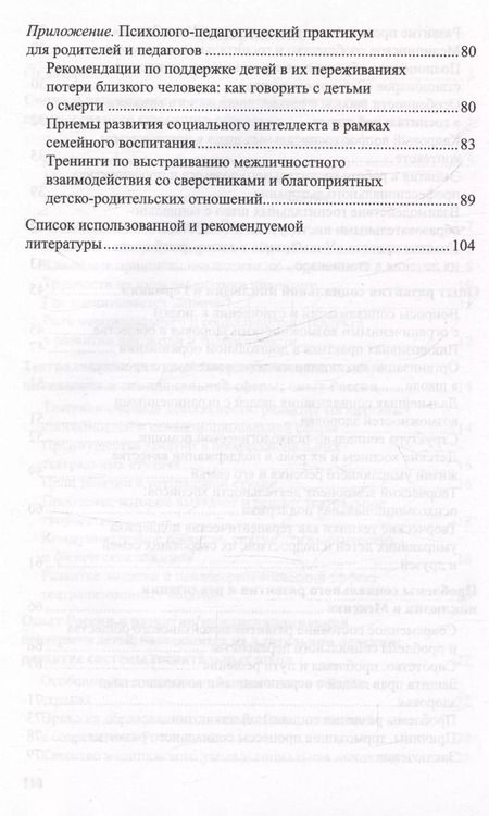 Фотография книги "Татьяна Волкова: Социальная инклюзия и система психологической помощи: опыт разных стран. Методическое пособие"