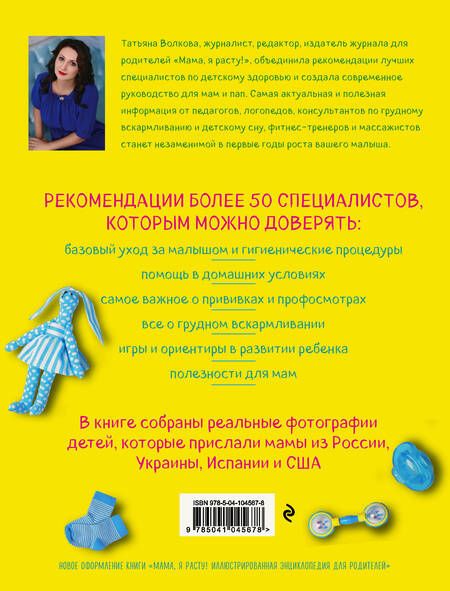 Фотография книги "Татьяна Волкова: У вас будет ребенок! Все, что вам нужно знать про здоровье и уход"