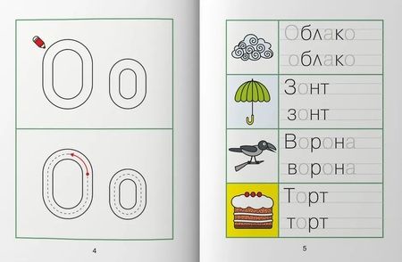 Фотография книги "Татьяна Воронина: Пишем печатные буквы. Развитие навыка письма. Послушные пальчики"
