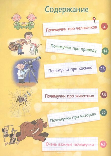 Фотография книги "Татьяна Яценко: Почему трава зеленая и еще 100 детских "почему""