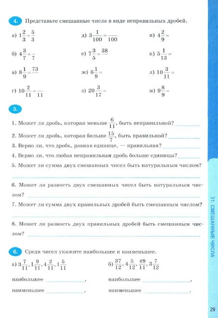 Фотография книги "Татьяна Ерина: Математика. 5 класс. Рабочая тетрадь к учебнику Н. Я. Виленкина и др. Часть 2"