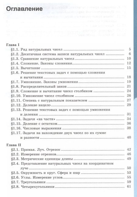 Фотография книги "Татьяна Ерина: Математика. 5 класс. Рабочая тетрадь к учебнику С. М. Никольского и др. Часть 1. ФГОС"