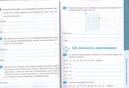Фотография книги "Татьяна Ерина: Математика. 6 класс. Рабочая тетрадь к учебнику И. И. Зубаревой, А. Г. Мордковича. Часть 2"