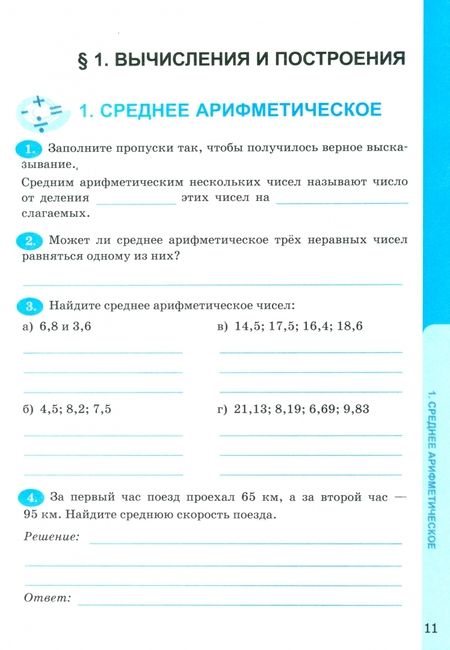 Фотография книги "Татьяна Ерина: Математика. 6 класс. Рабочая тетрадь к учебнику Н. Я. Виленкина и др."