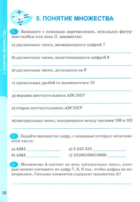 Фотография книги "Татьяна Ерина: Математика. 6 класс. Рабочая тетрадь к учебнику Н.Я. Виленкина и др. Часть 1"