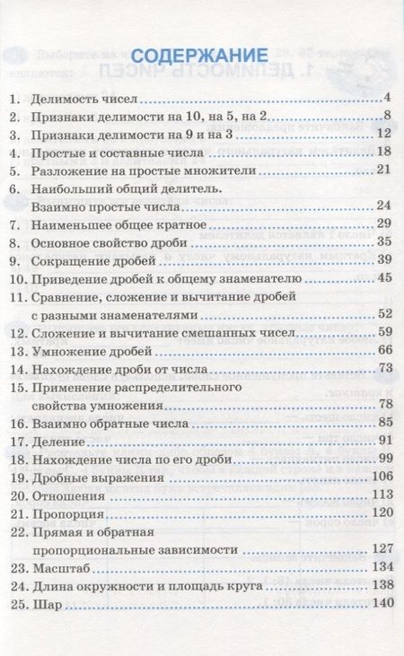 Фотография книги "Татьяна Ерина: Рабочая тетрадь по математике. 6 класс. Часть 1"