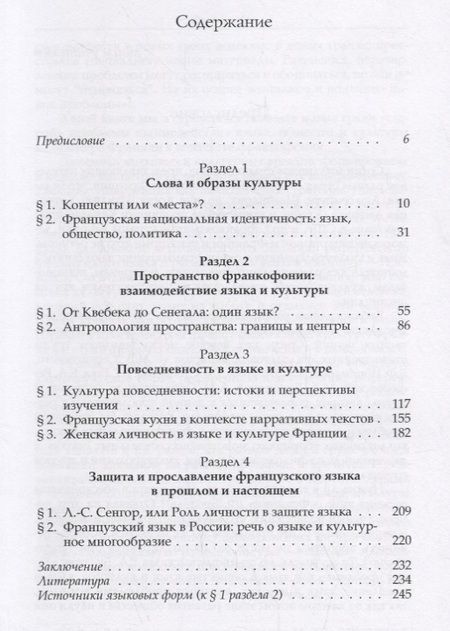 Фотография книги "Татьяна Загрязкина: Франция и франкофония: язык, общество, культура"