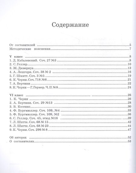 Фотография книги "Татьяна Зайцева: Сборник этюдов для фортепиано. Для технических зачетов учащихся V-VI классов ДМШ и ДШИ. Ноты "
