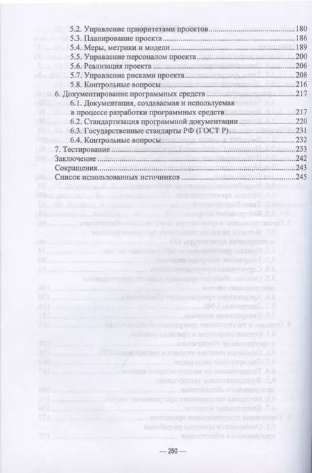 Фотография книги "Татьяна Зубкова: Технология разработки программного обеспечения. Учебное пособие для СПО"