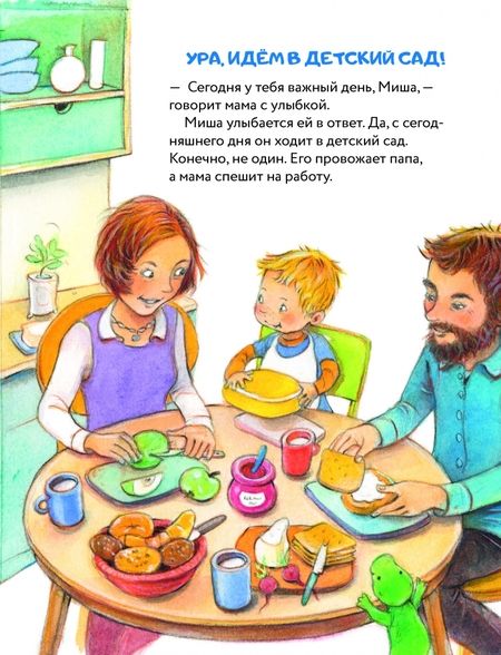 Фотография книги "Таубе: Идем в детский сад!"