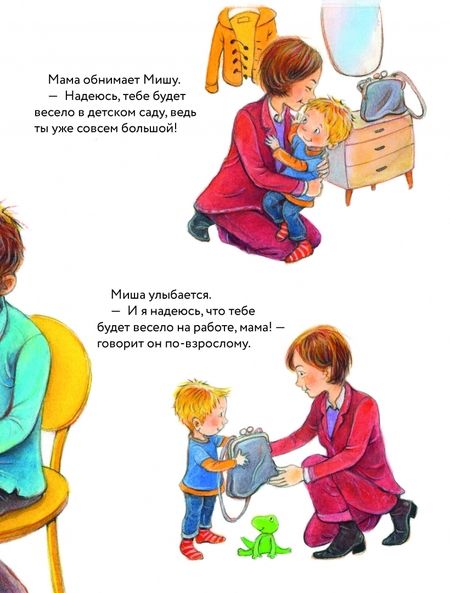 Фотография книги "Таубе: Идем в детский сад!"