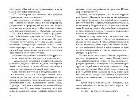 Фотография книги "Таунсенд: Невермур. Книга 3. Вундермор. Охота на Морриган Кроу"