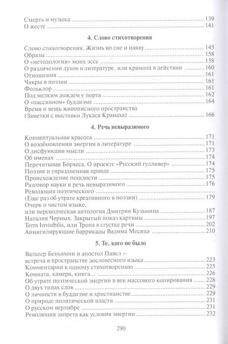 Фотография книги "Тавров: Короб лучевой. Интуиции, эссе и заметки о поэзии"