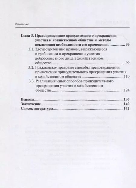 Фотография книги "Тавус Абдулкадиров: Принудительное исключение участника из непубличной компании"
