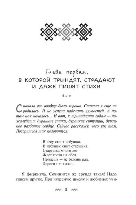 Фотография книги "Тая Ларина: Гуси-лебеди: фантастическая повесть"