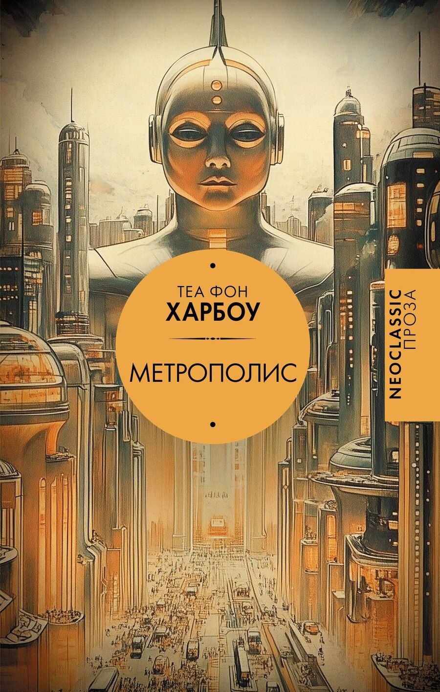 Обложка книги "Теа Габриэла: Метрополис"