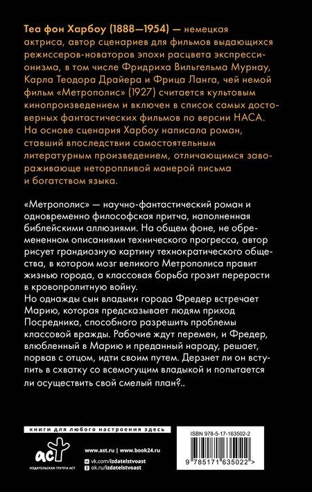 Фотография книги "Теа Габриэла: Метрополис"