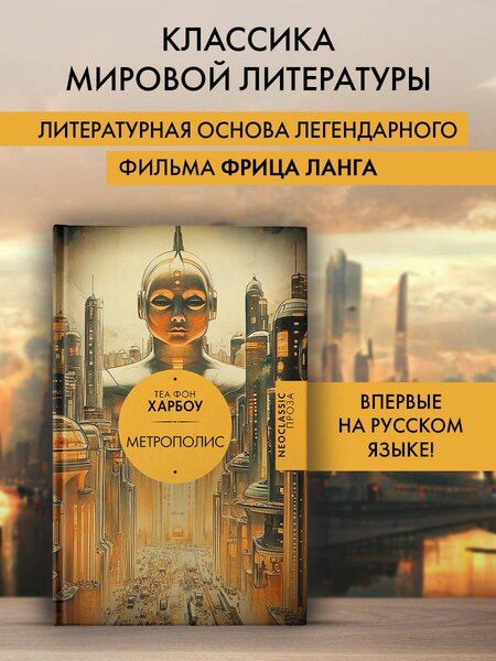 Фотография книги "Теа Габриэла: Метрополис"