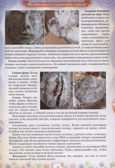 Фотография книги "Театр на столе. Часть 2"