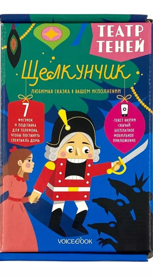 Обложка книги "Театр теней «Щелкунчик»"