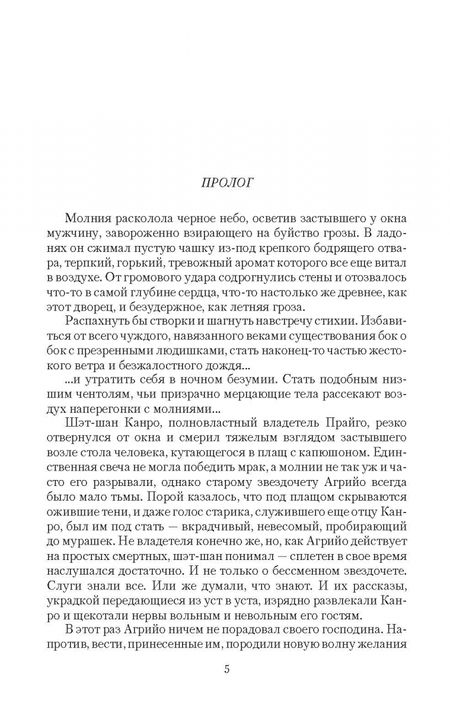 Фотография книги "Тебнёва: Неправильная сказка"
