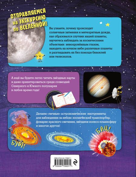 Фотография книги "Тэчер: Звездное небо. Популярная астрономия для всех"