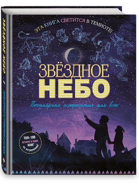 Фотография книги "Тэчер: Звездное небо. Популярная астрономия для всех"