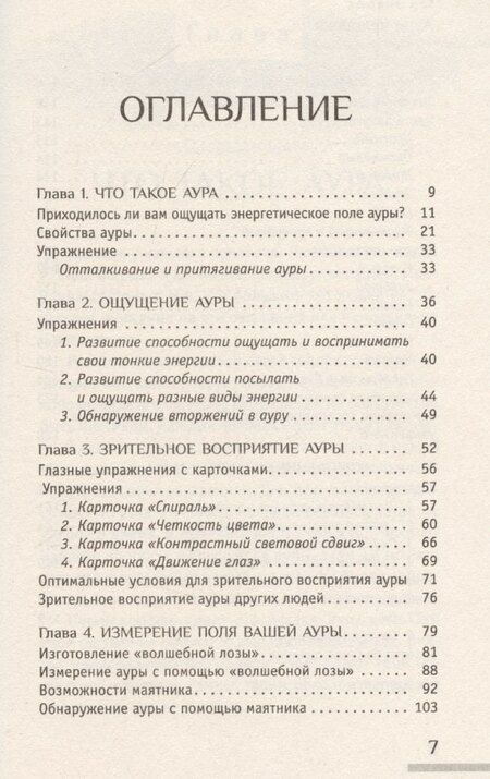 Фотография книги "Тэд Эндрюс: Аура человека. Способы защиты и воздействия"