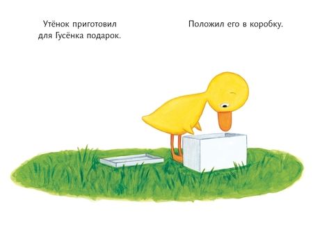 Фотография книги "Тэд Хиллс: Подарок для Гусёнка"