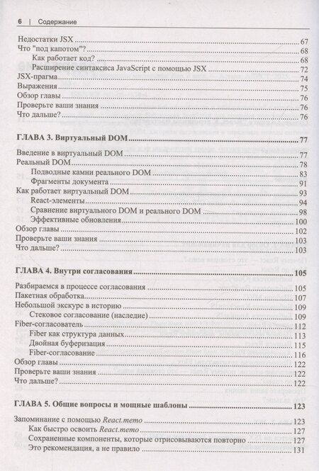 Фотография книги "Теджас Кумар: React. К вершинам мастерства"