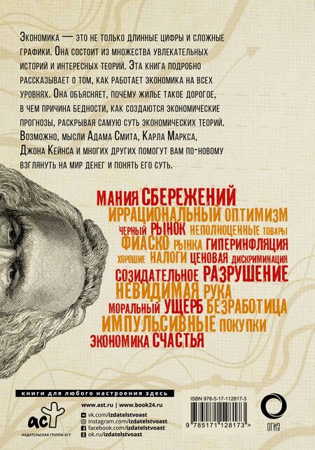 Фотография книги "Теджван Петтинджер: Взламывая экономику"