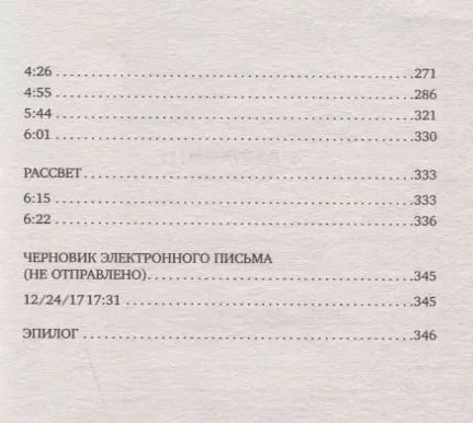 Фотография книги "Тэйлор Адамс: Выхода нет"