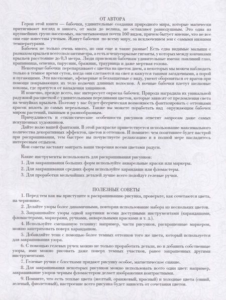 Фотография книги "Тейлор: Бабочки. Творческая раскраска"