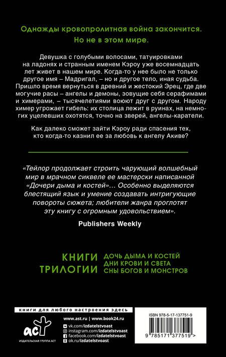 Фотография книги "Тейлор: Дни крови и света"