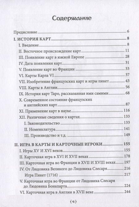 Фотография книги "Тейлор: История игральных карт. Магия, предсказание судьбы и шулерство"