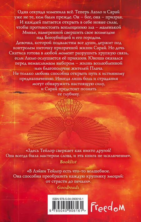 Фотография книги "Тейлор, Тейлор: Невиданный город. Муза ночных кошмаров (#2)"